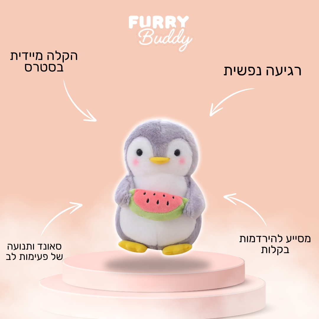 ™ FurryBuddy - בובה נושמת פינגווין