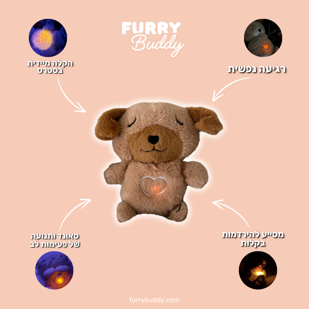 ™ FurryBuddy - בובה נושמת כלב