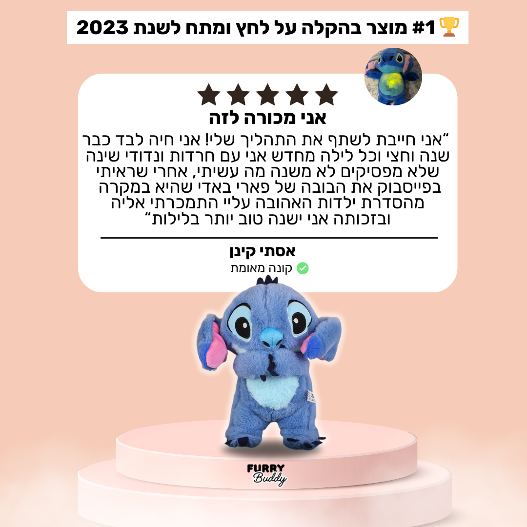 ™FurryBuddy - בובה נושמת סטיץ'