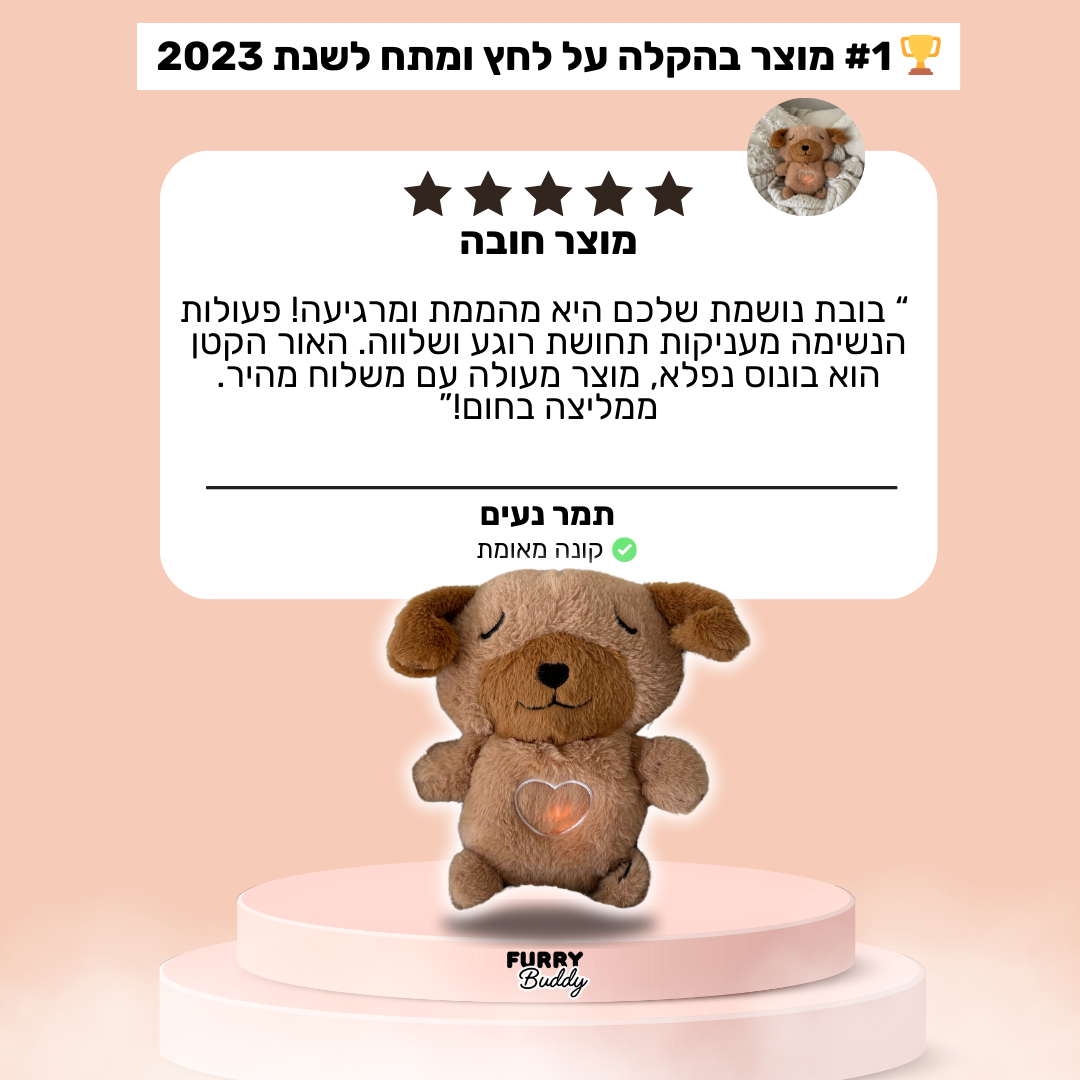 ™ FurryBuddy - בובה נושמת כלב