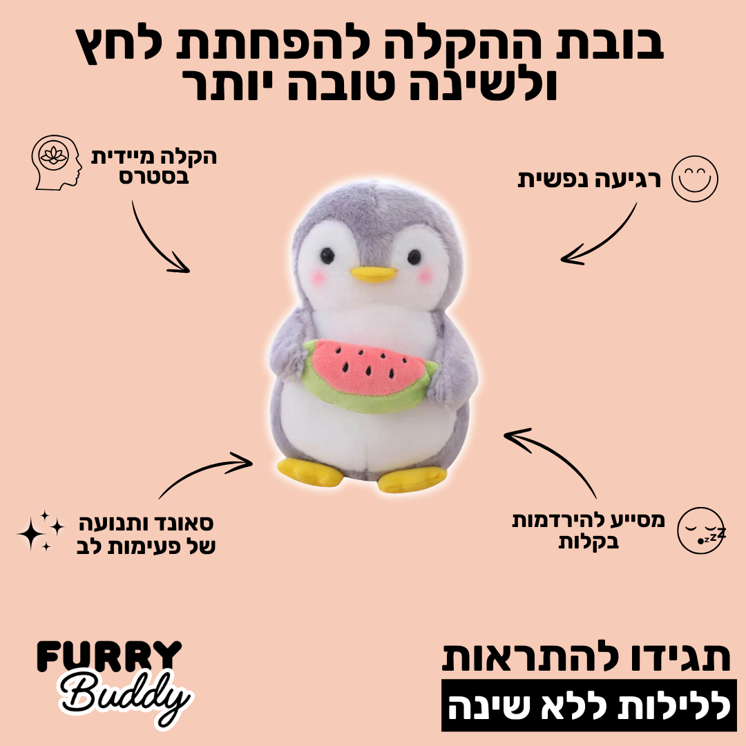 ™ FurryBuddy - בובה נושמת פינגווין