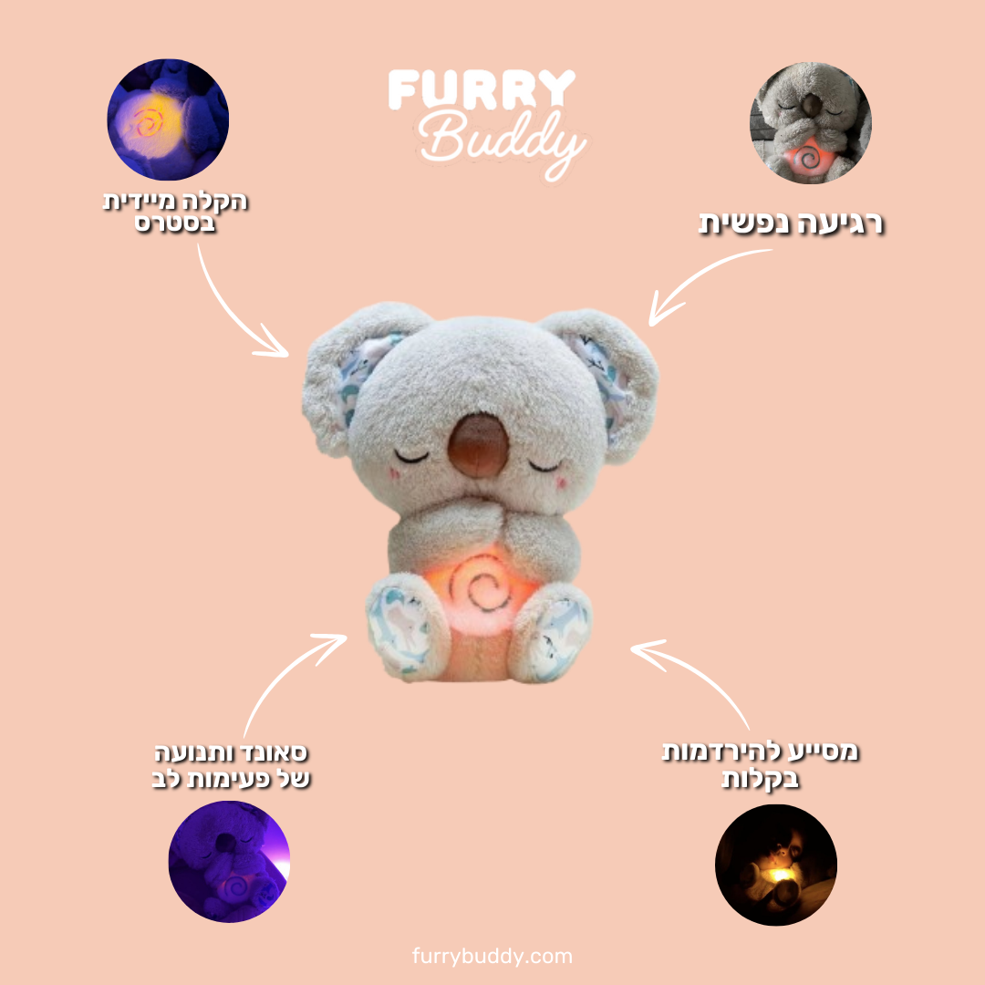™FurryBuddy - בובה נושמת קואלה