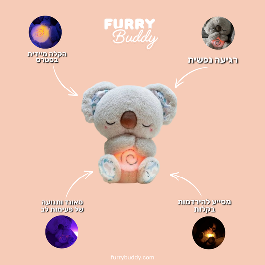 ™FurryBuddy - בובה נושמת