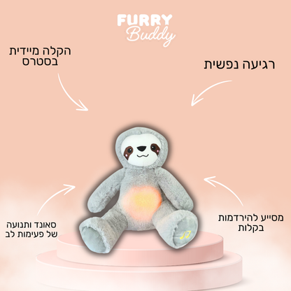 ™FurryBuddy - בובה נושמת