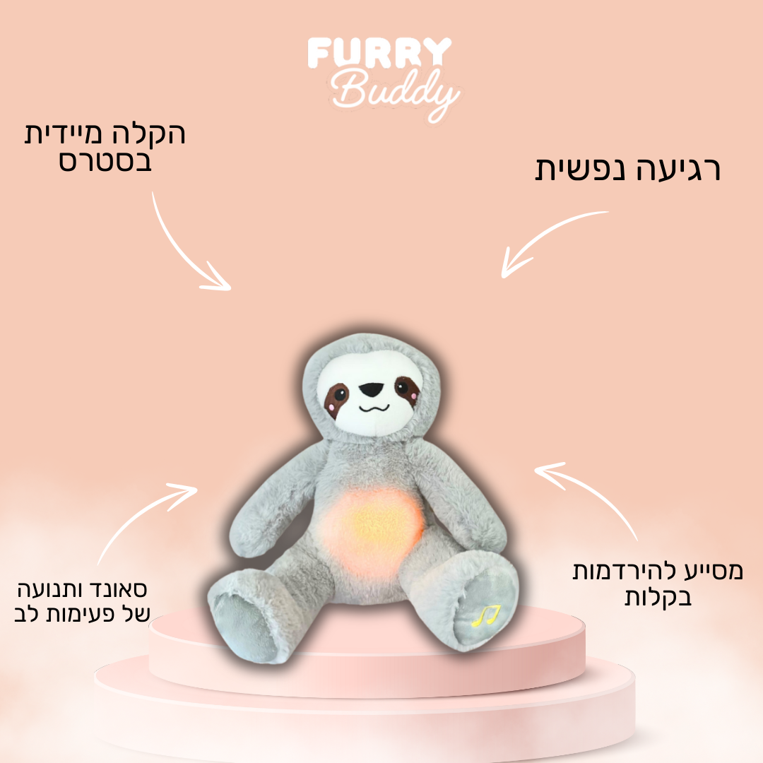 ™FurryBuddy - בובה נושמת עצלן