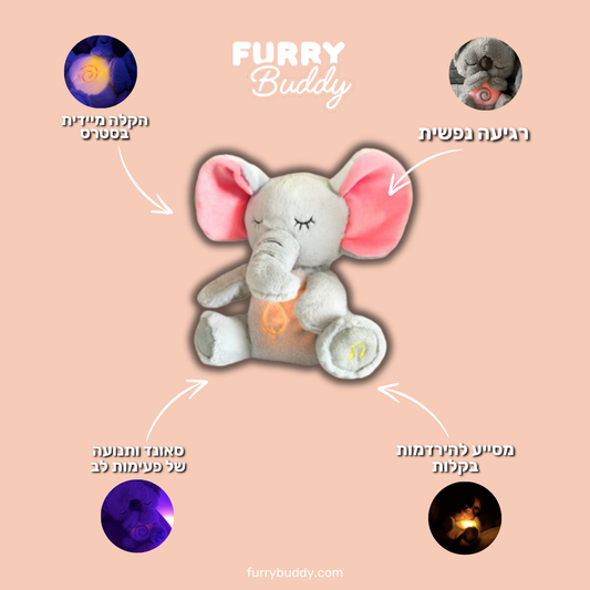 ™FurryBuddy - בובה נושמת