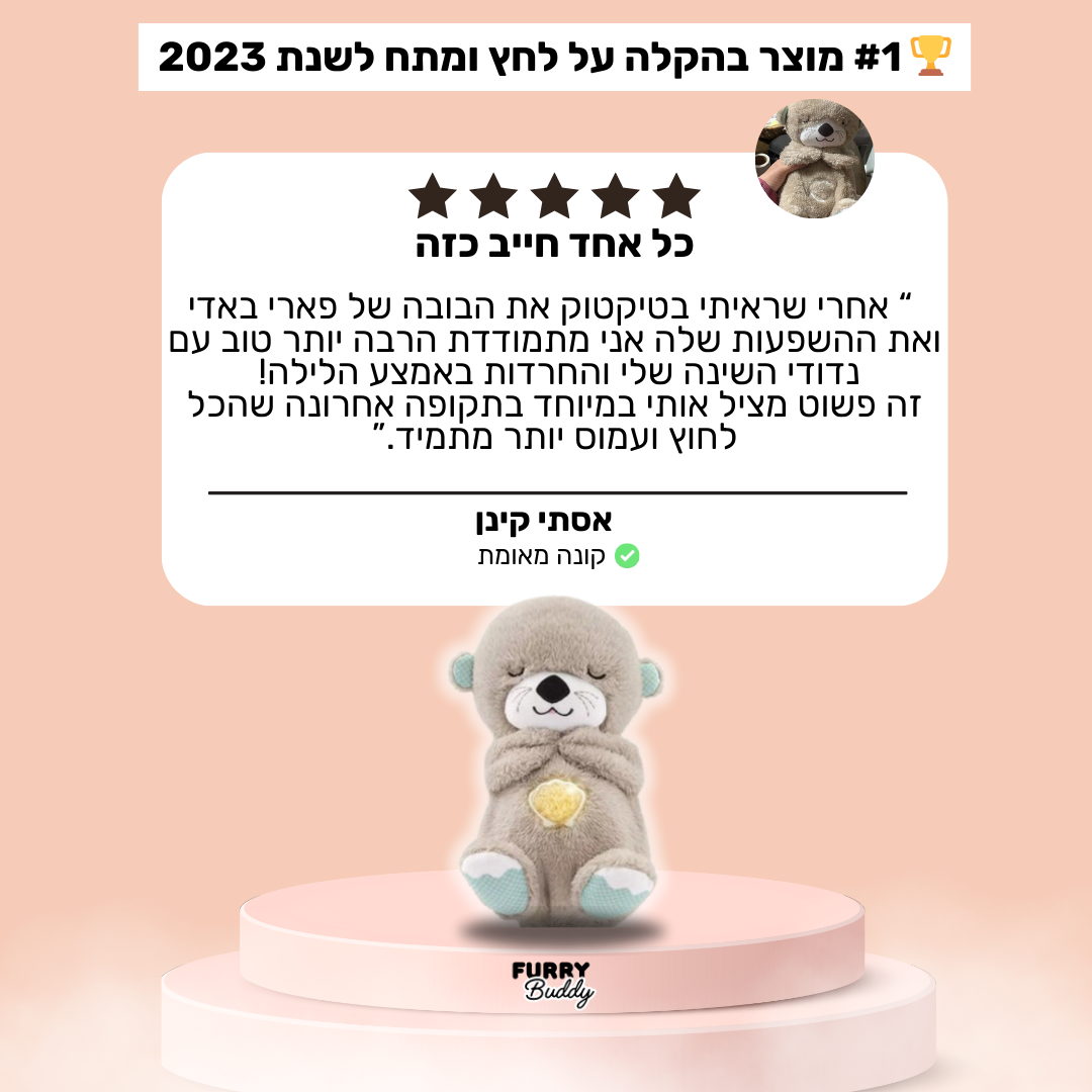 ™ FurryBuddy - בובה נושמת לוטרה