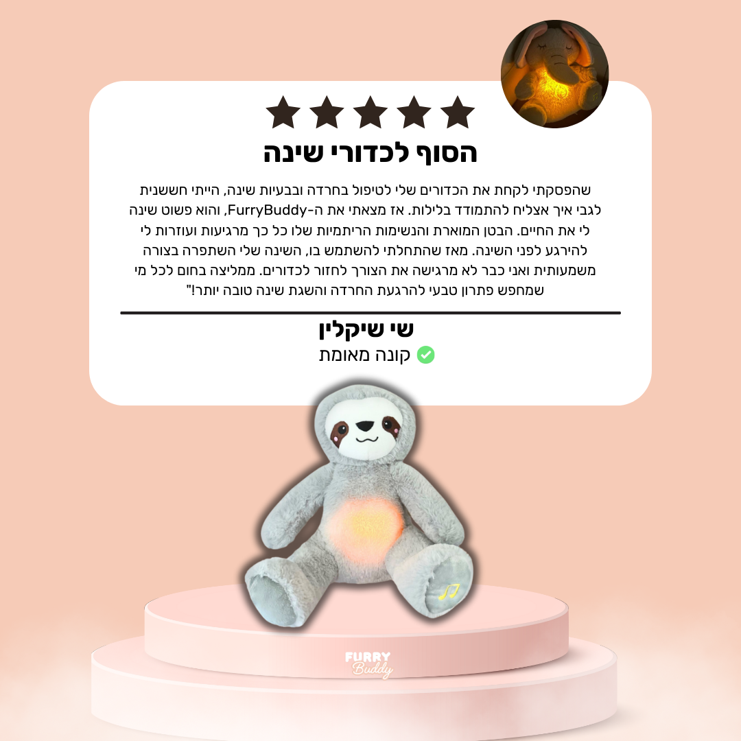 ™FurryBuddy - בובה נושמת עצלן