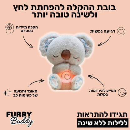 ™FurryBuddy - בובה נושמת קואלה