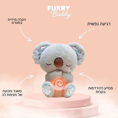 ™FurryBuddy - בובה נושמת קואלה